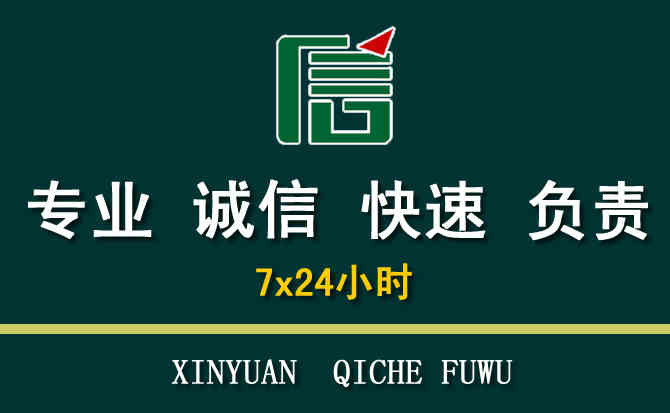 关于平山区汽车道路救援